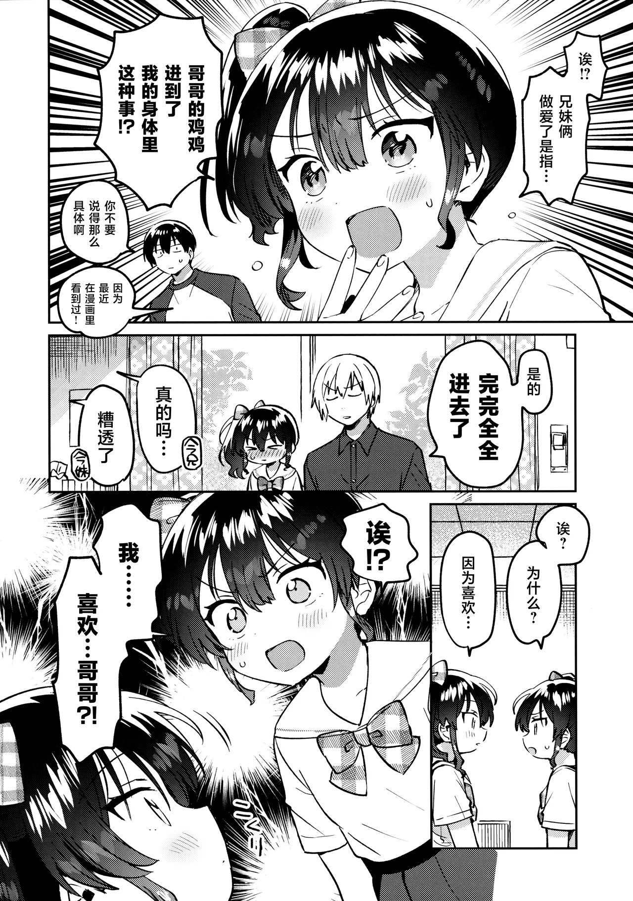 Mirai no Imouto - Future younger sister | 未来的妹妹 page 6 full