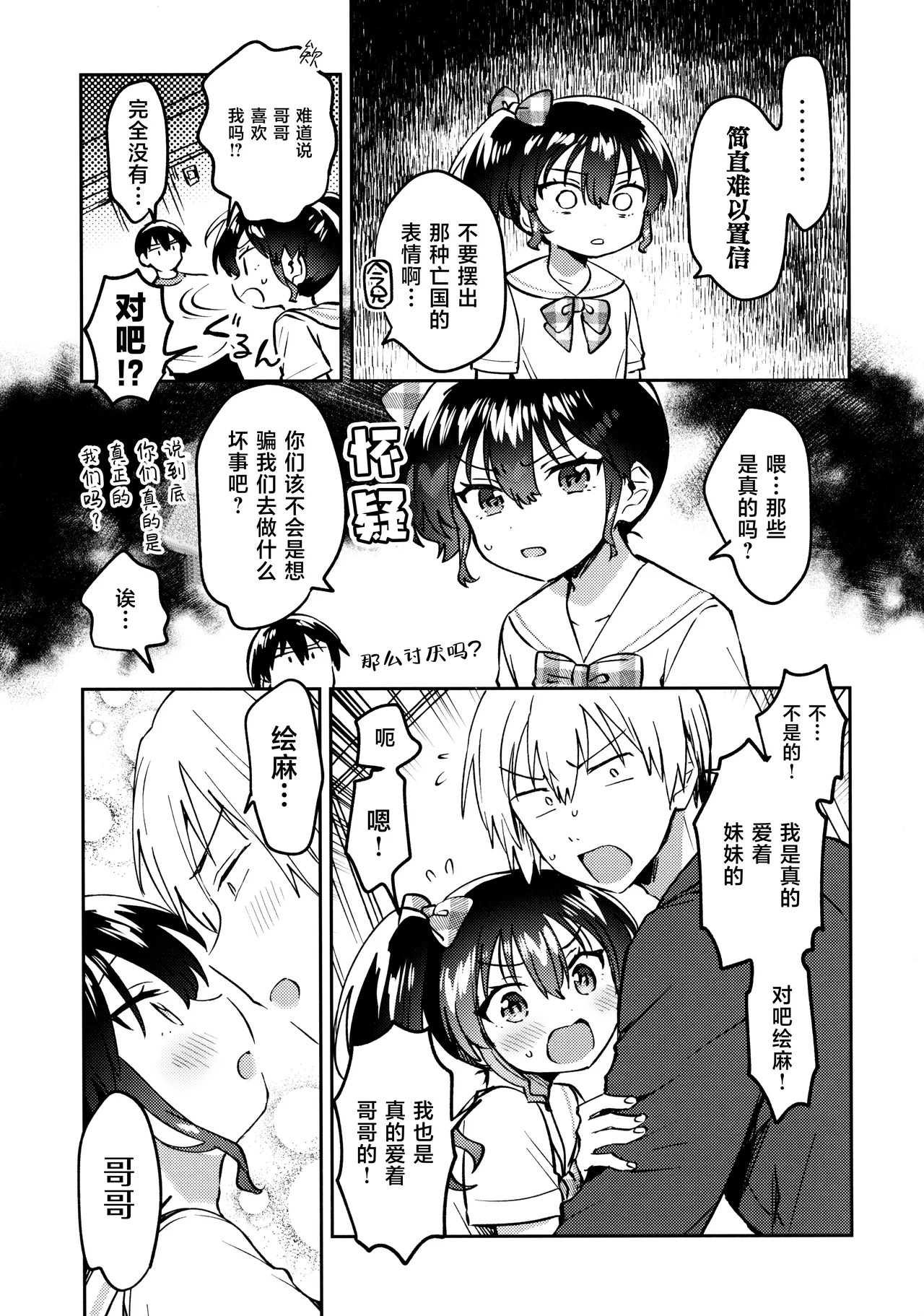 Mirai no Imouto - Future younger sister | 未来的妹妹 page 7 full
