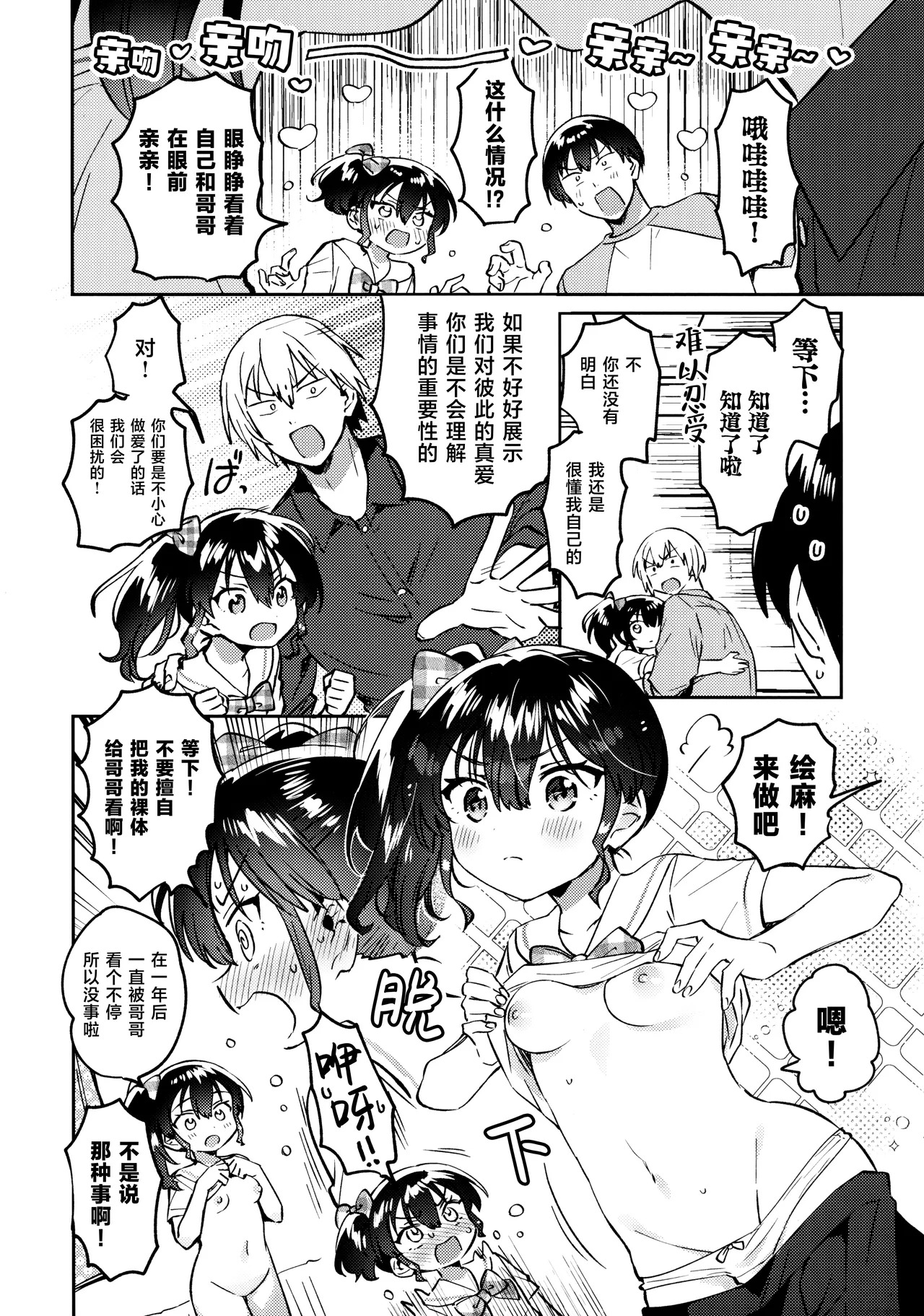 Mirai no Imouto - Future younger sister | 未来的妹妹 page 8 full