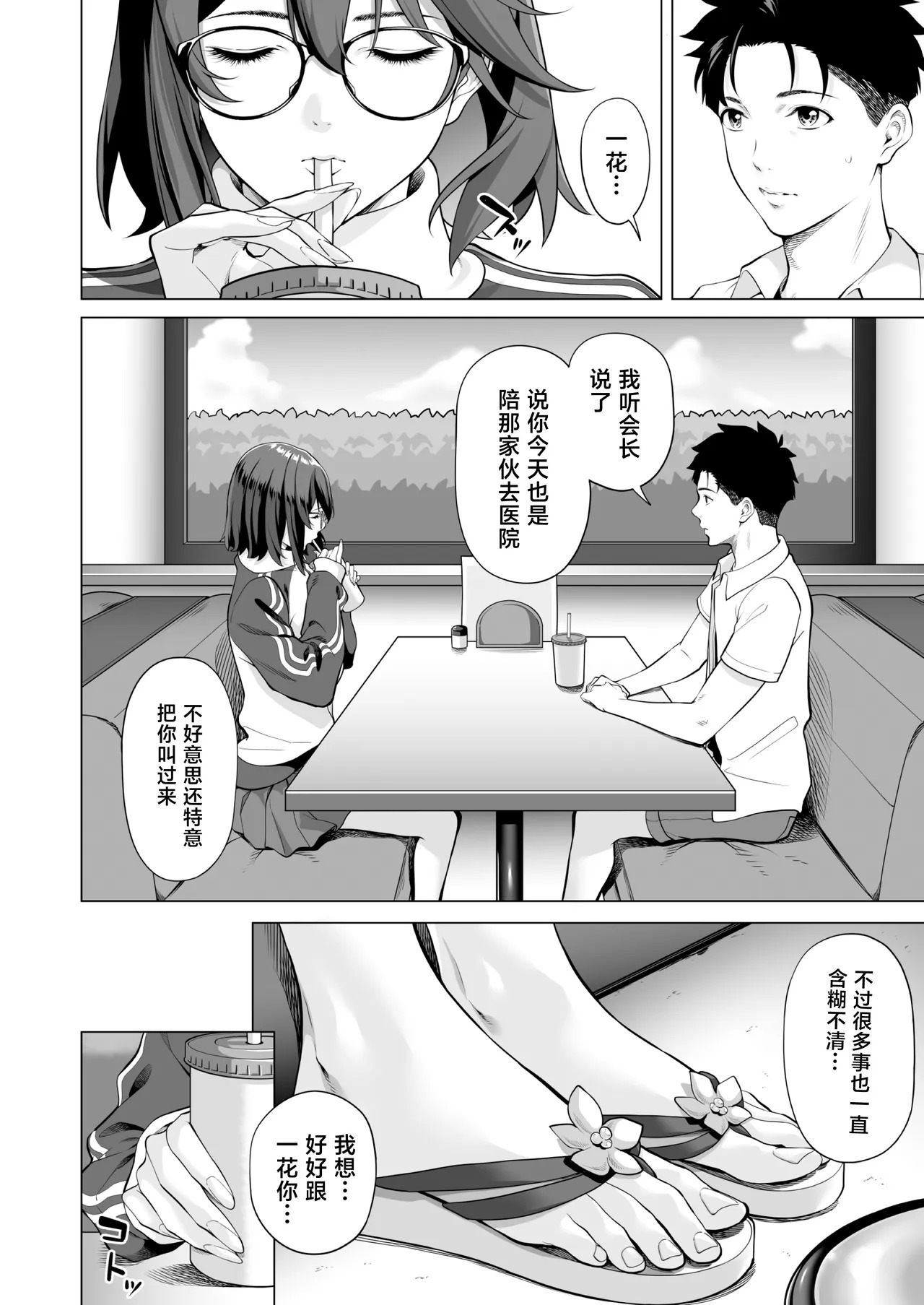 Furueru Yoru ni... ~Ichika ga Kouhai Kuzu Otoko ni Karada o Yurushita Wake~ Chuuhen page 7 full
