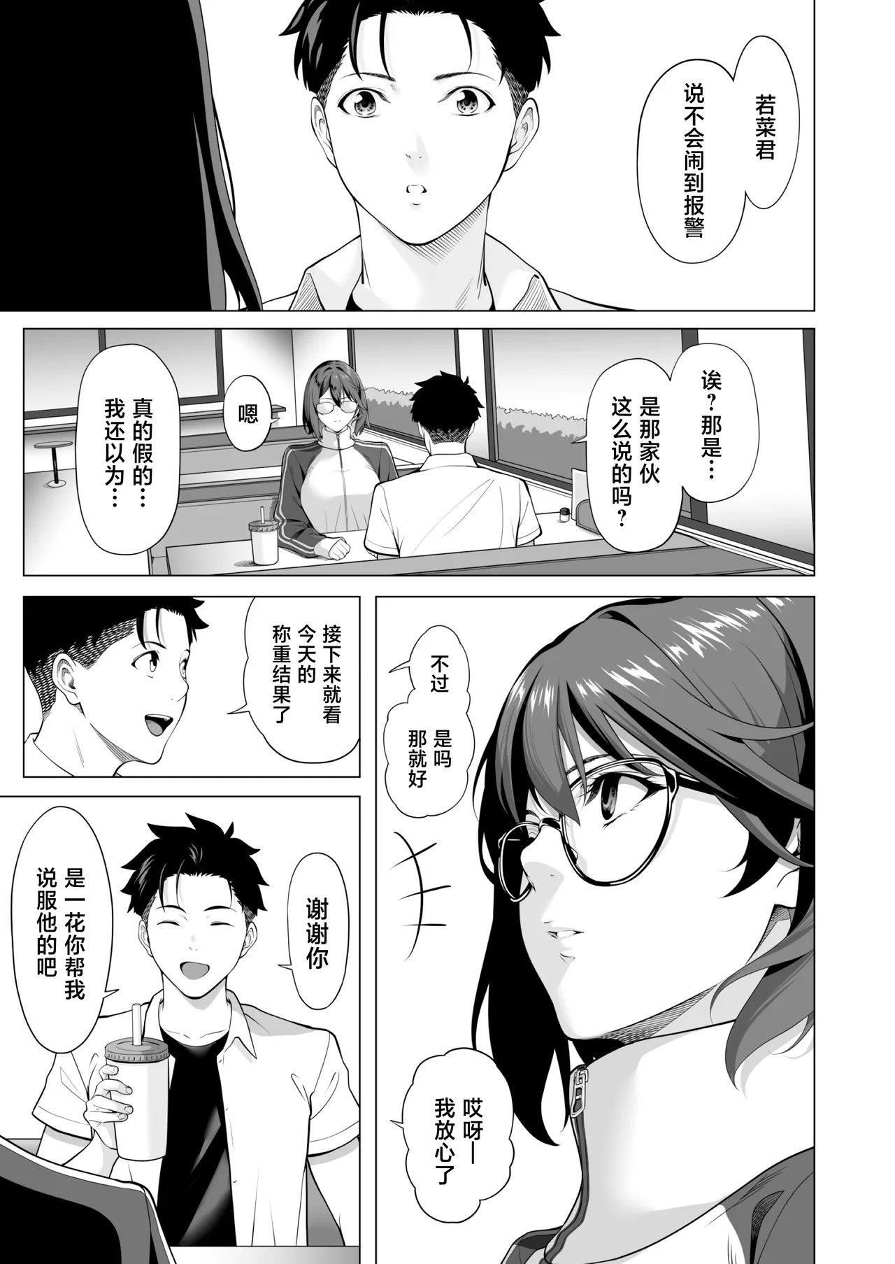 Furueru Yoru ni... ~Ichika ga Kouhai Kuzu Otoko ni Karada o Yurushita Wake~ Chuuhen page 8 full