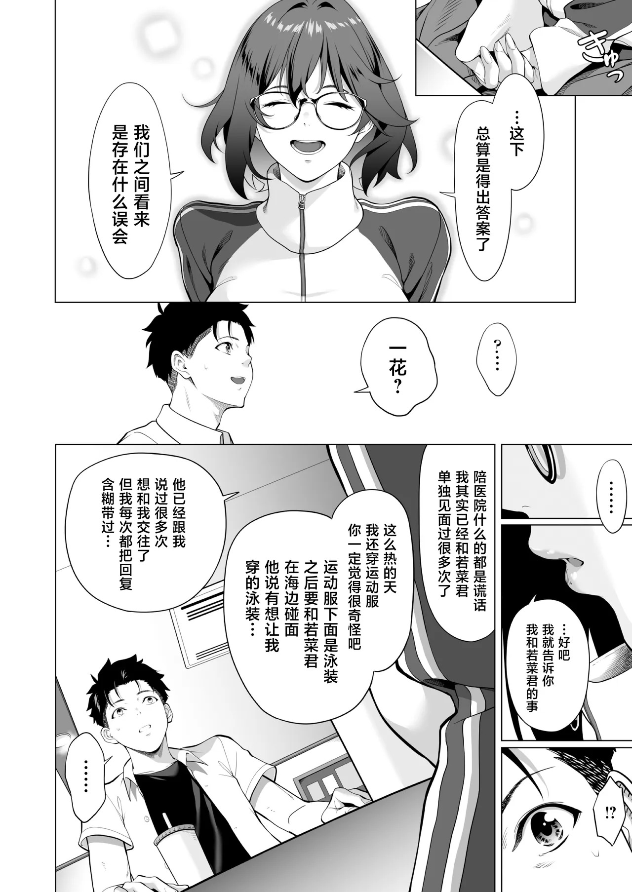 Furueru Yoru ni... ~Ichika ga Kouhai Kuzu Otoko ni Karada o Yurushita Wake~ Chuuhen page 9 full