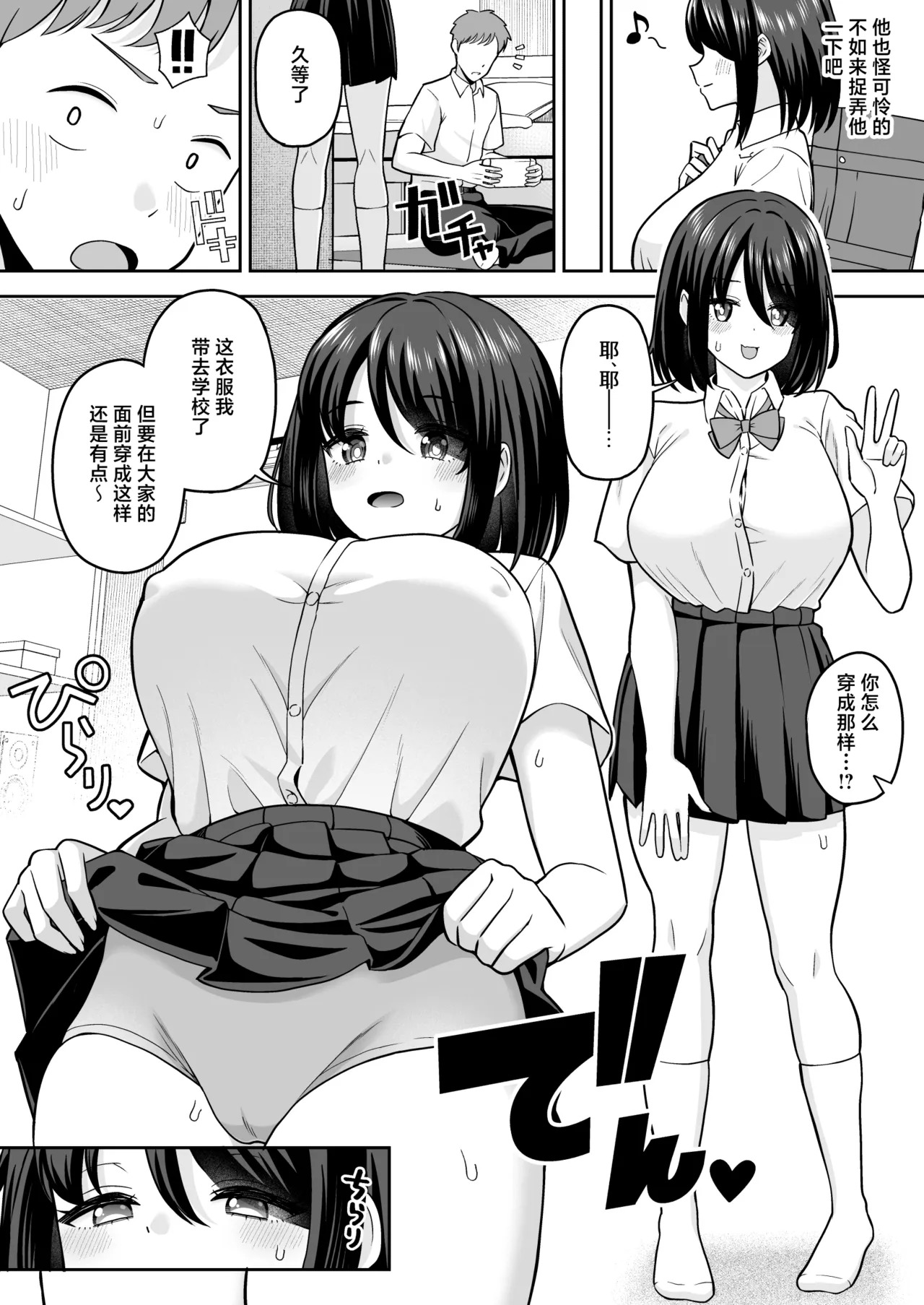 Kanojo Iru noni TS Onna de Tatterujan ~Shinyuu o Gyaku NTR Suru Boku~ page 5 full