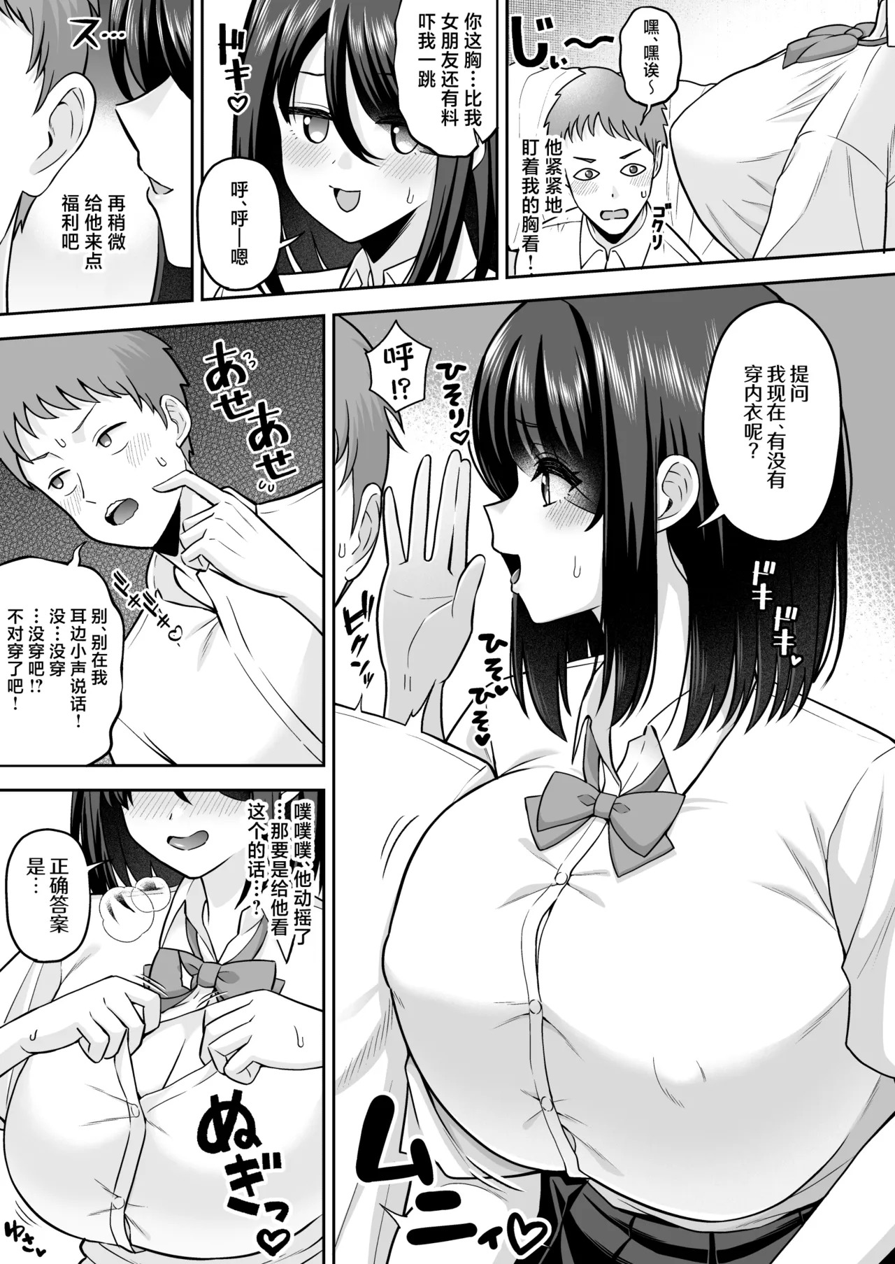 Kanojo Iru noni TS Onna de Tatterujan ~Shinyuu o Gyaku NTR Suru Boku~ page 6 full