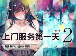Deliheal Shonichi Season 2 Kareshi-mochi Cast - Himari | 上门服务第一天2 有男友的小姐——阳葵