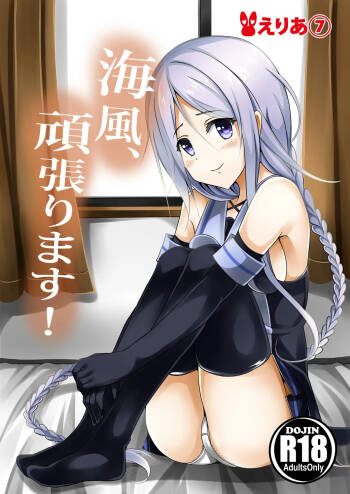 Umikaze, Ganbarimasu! cover