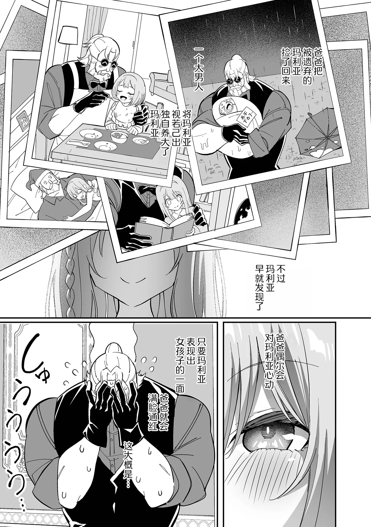 My Sweet Papa | 我亲爱的爸爸 page 3 full