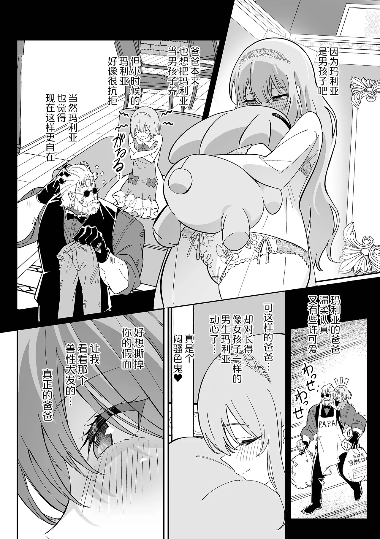 My Sweet Papa | 我亲爱的爸爸 page 4 full