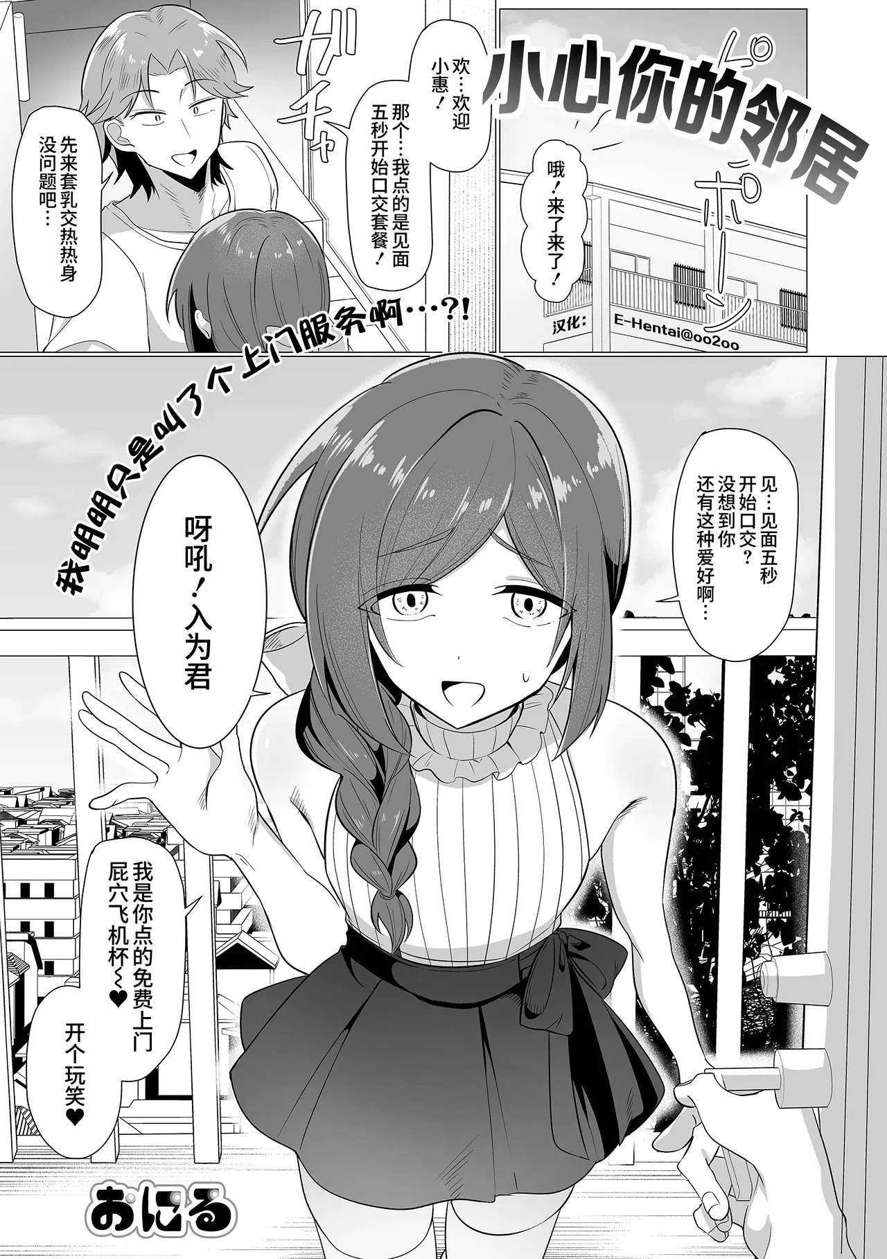 Youchuui Rinjin | 小心你的邻居 page 1 full
