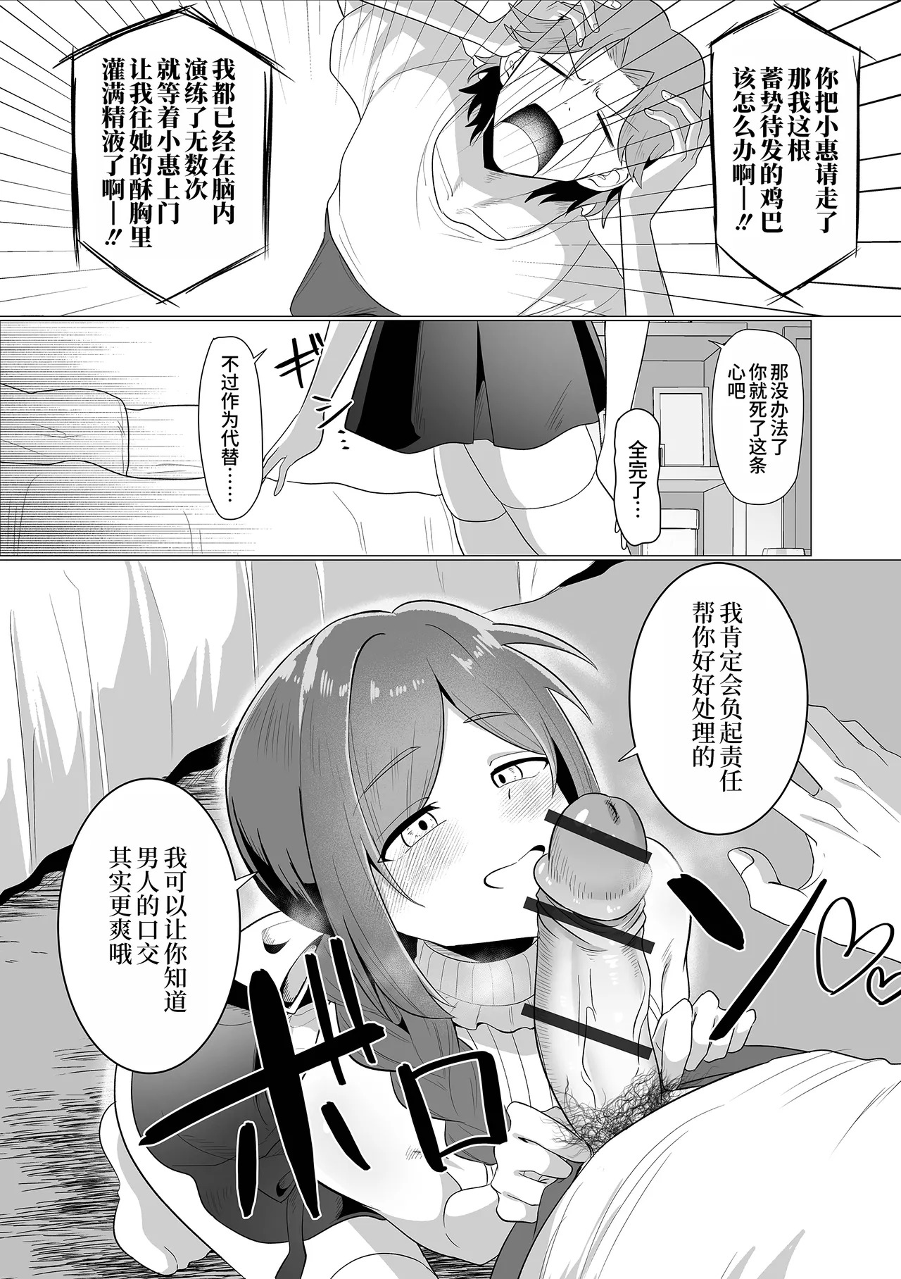 Youchuui Rinjin | 小心你的邻居 page 3 full