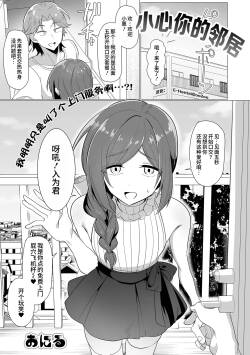 Youchuui Rinjin | 小心你的邻居