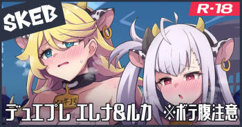 Skeb絵：エレナ＆ルカ cover