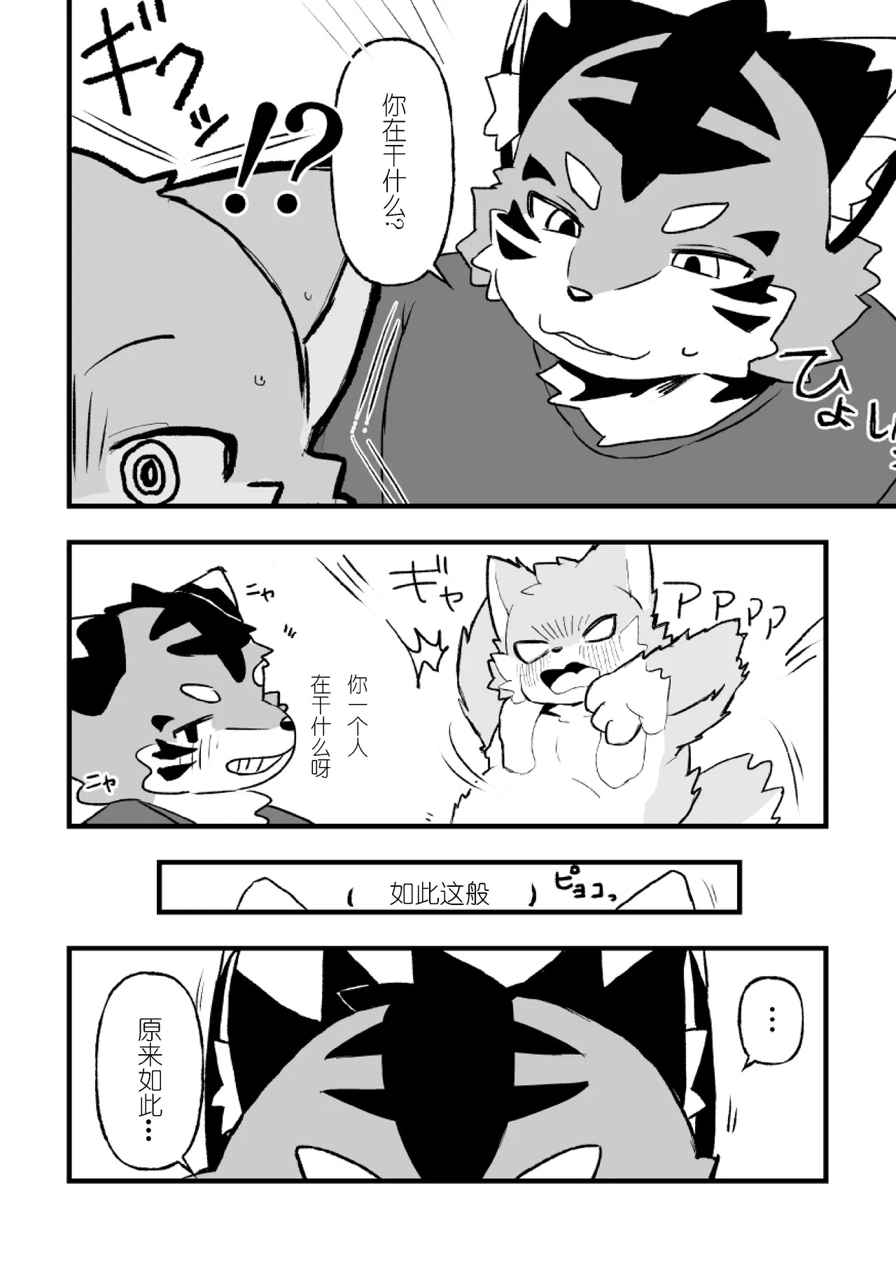 大汗淋漓的色情减肥！？ 金卡个人汉化 page 4 full