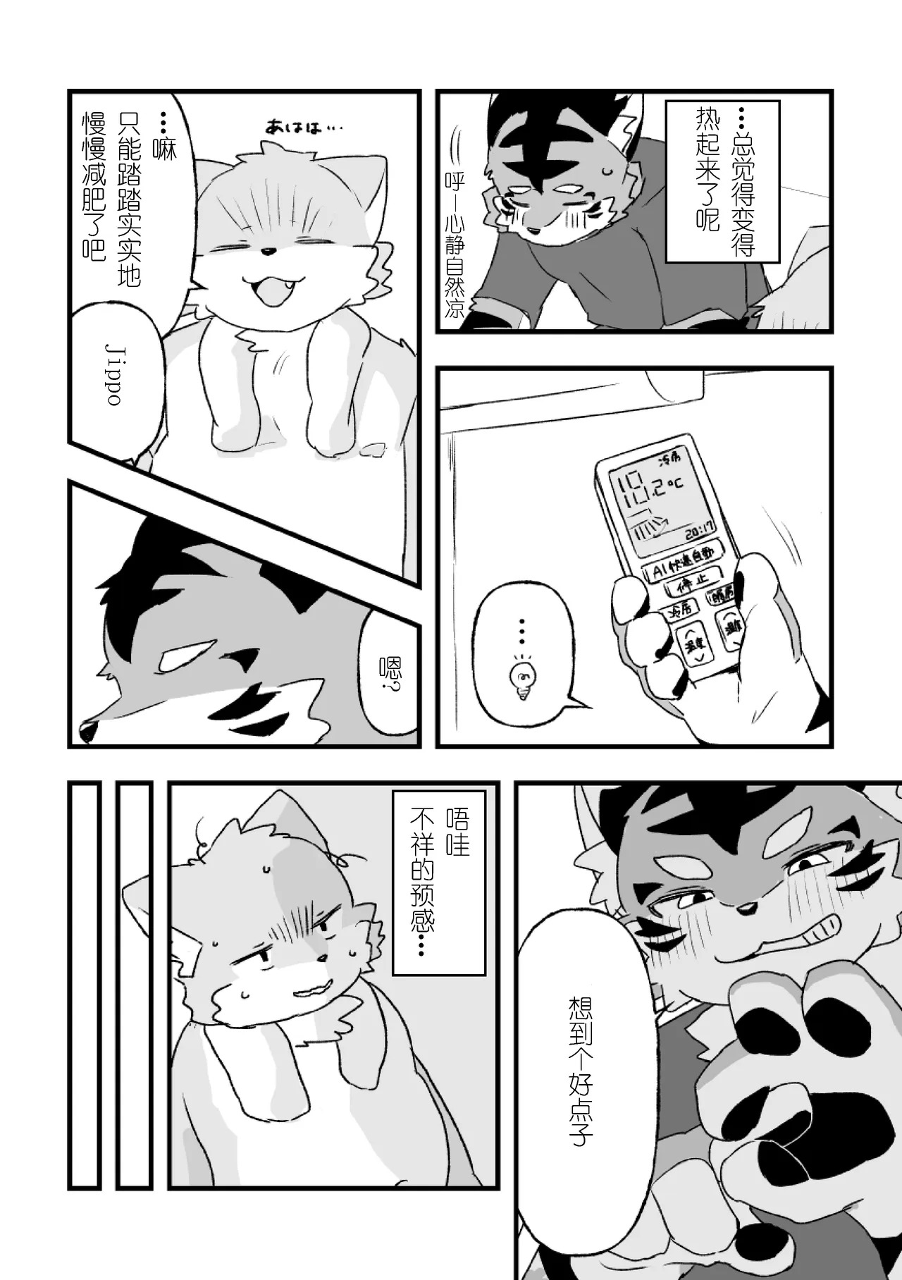 大汗淋漓的色情减肥！？ 金卡个人汉化 page 6 full