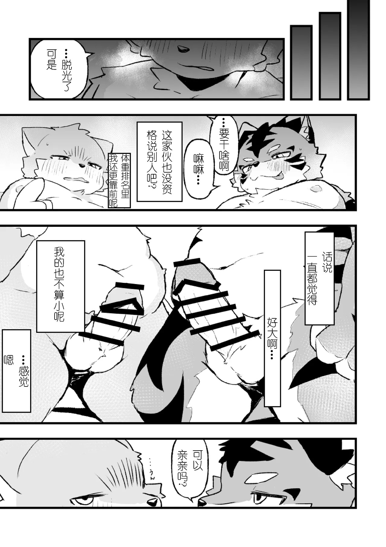 大汗淋漓的色情减肥！？ 金卡个人汉化 page 7 full