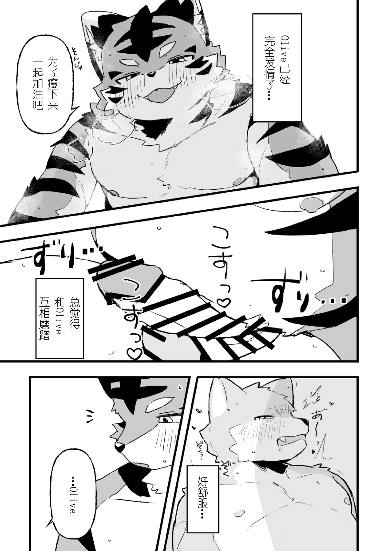 大汗淋漓的色情减肥！？ 金卡个人汉化 page 9 full