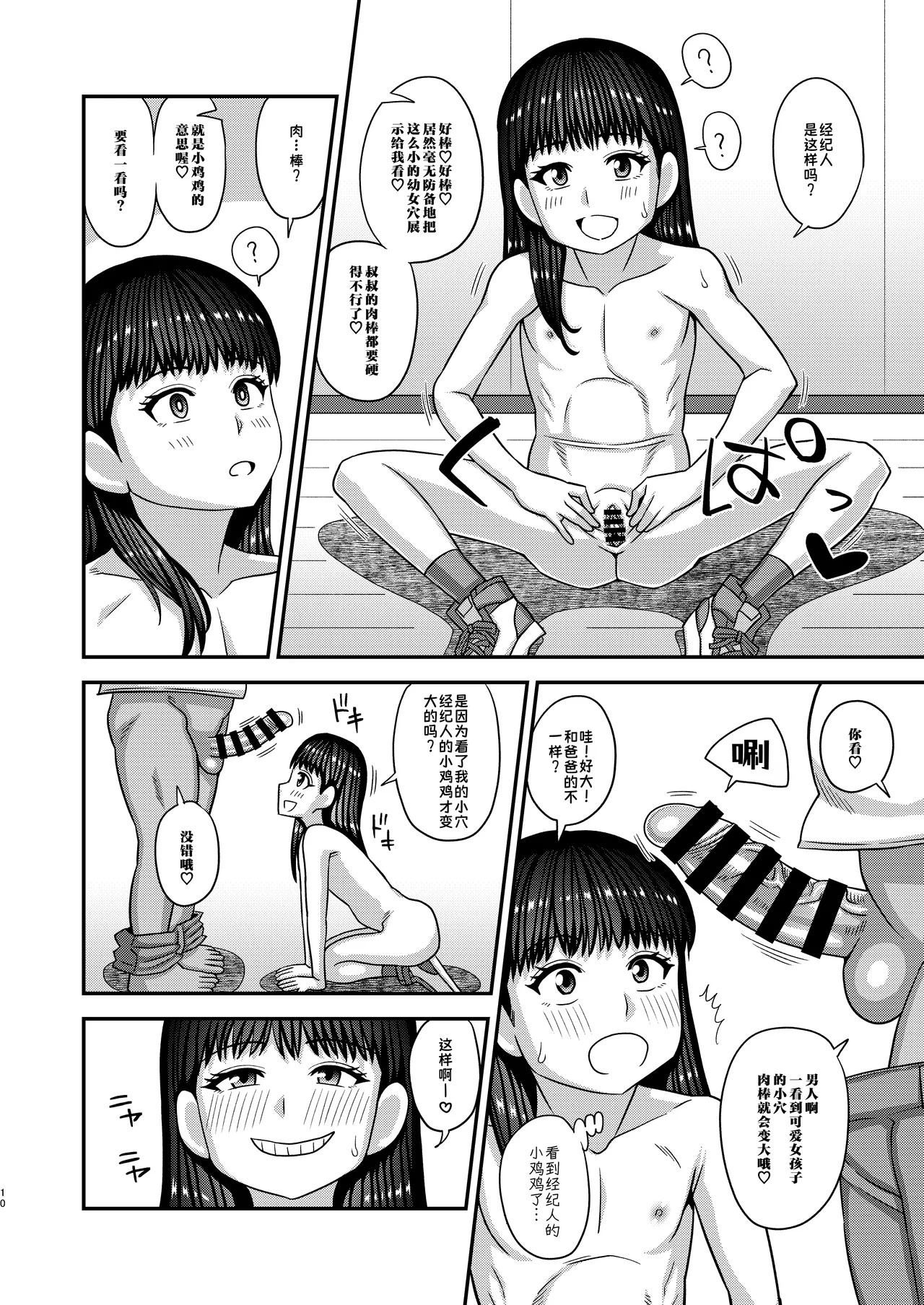 Jouhou Kaihen Lolicon Oji-san 4 | 情报改变萝莉控大叔4 page 10 full