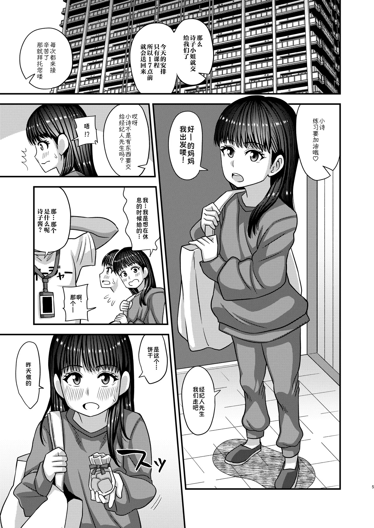 Jouhou Kaihen Lolicon Oji-san 4 | 情报改变萝莉控大叔4 page 5 full