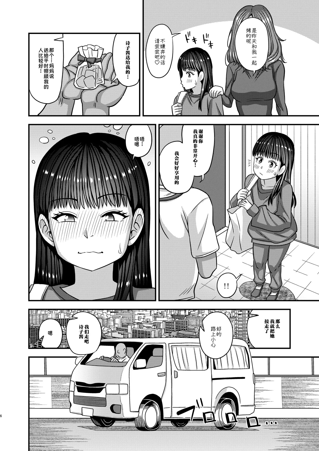Jouhou Kaihen Lolicon Oji-san 4 | 情报改变萝莉控大叔4 page 6 full