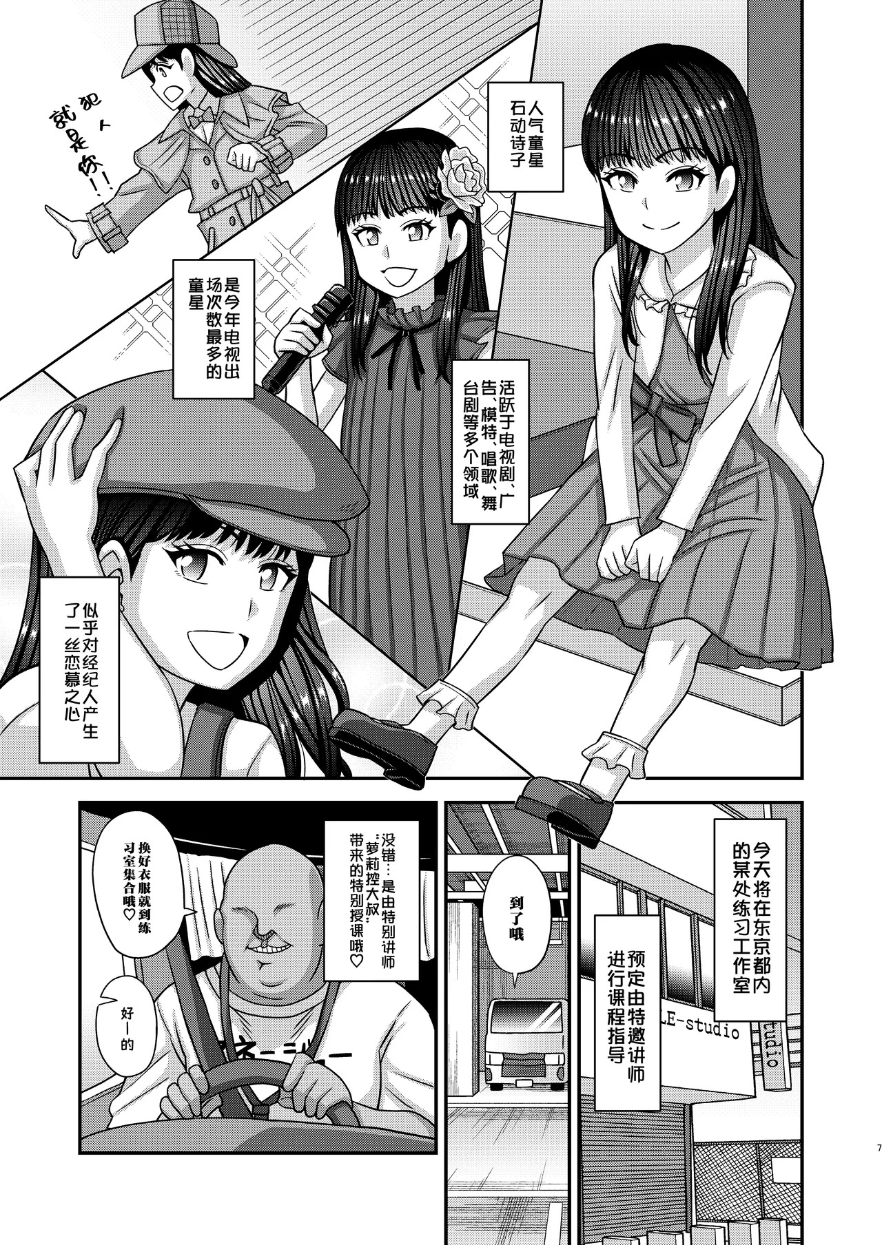 Jouhou Kaihen Lolicon Oji-san 4 | 情报改变萝莉控大叔4 page 7 full