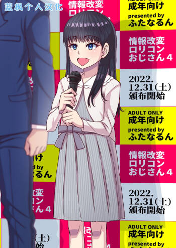 Jouhou Kaihen Lolicon Oji-san 4 | 情报改变萝莉控大叔4 cover