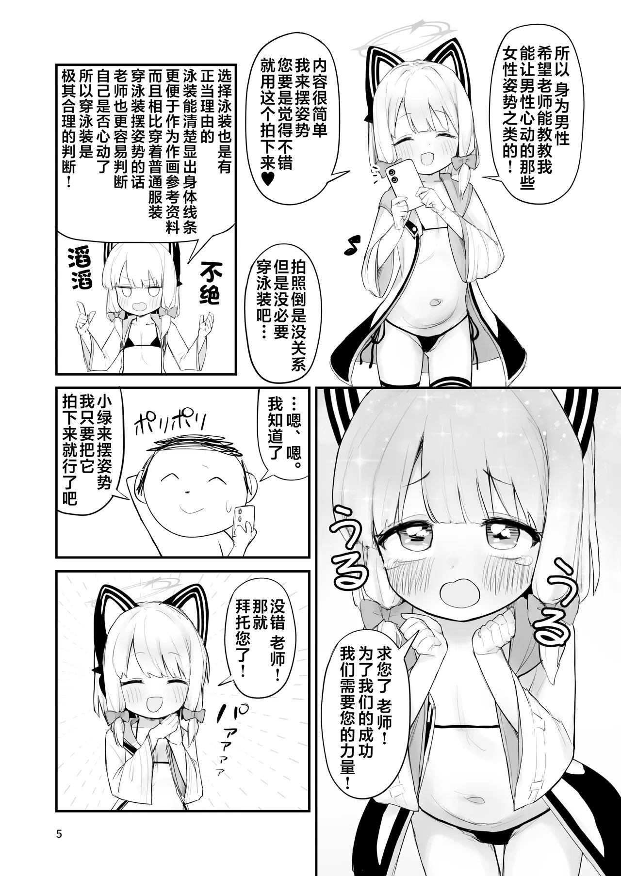 Futari Kiri no Satsueikai | 专属于二人的摄影会 page 5 full