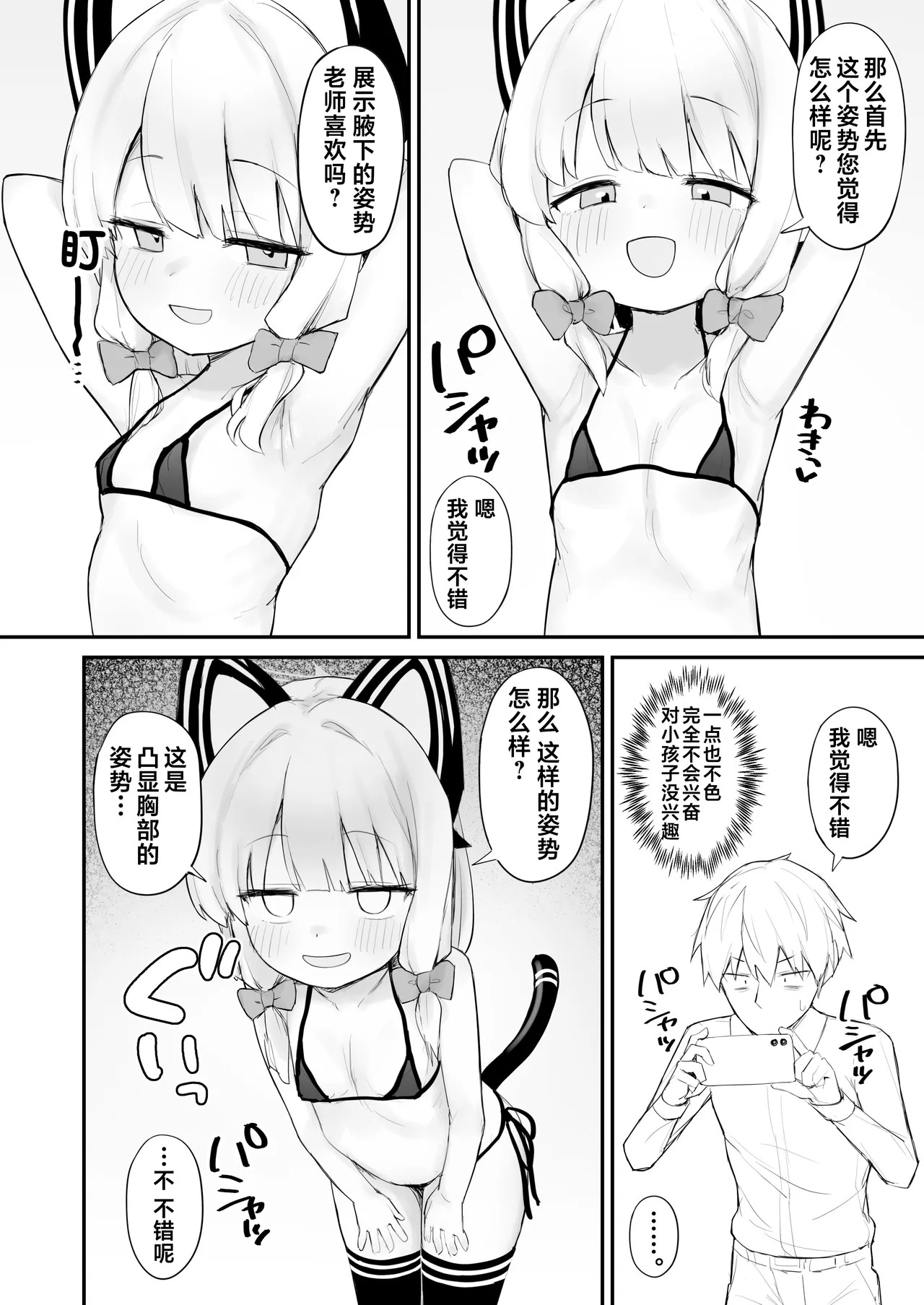 Futari Kiri no Satsueikai | 专属于二人的摄影会 page 6 full