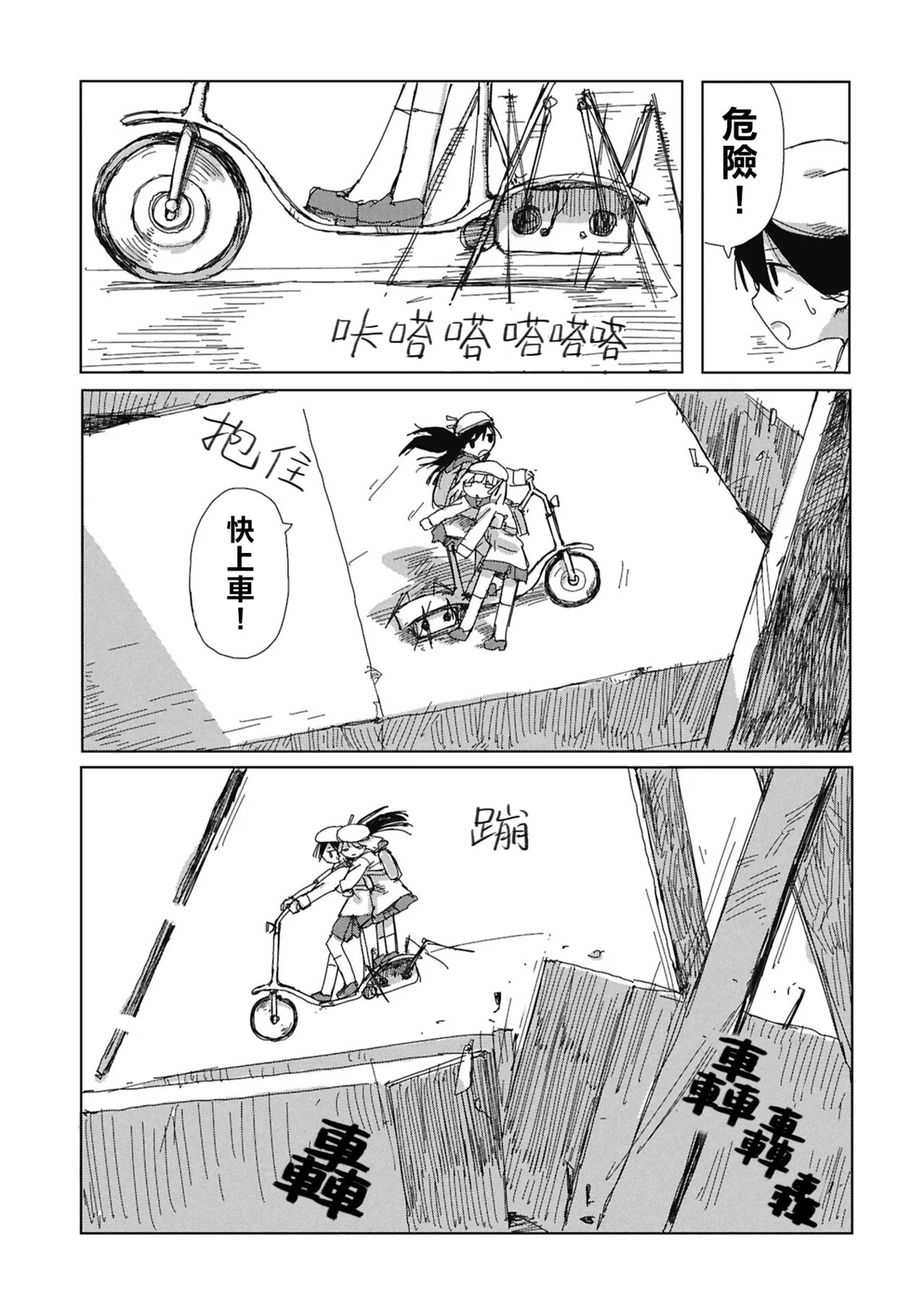 阶层都市断片集 第四话 技术的 · 生态的（五月雨汉化组） page 4 full