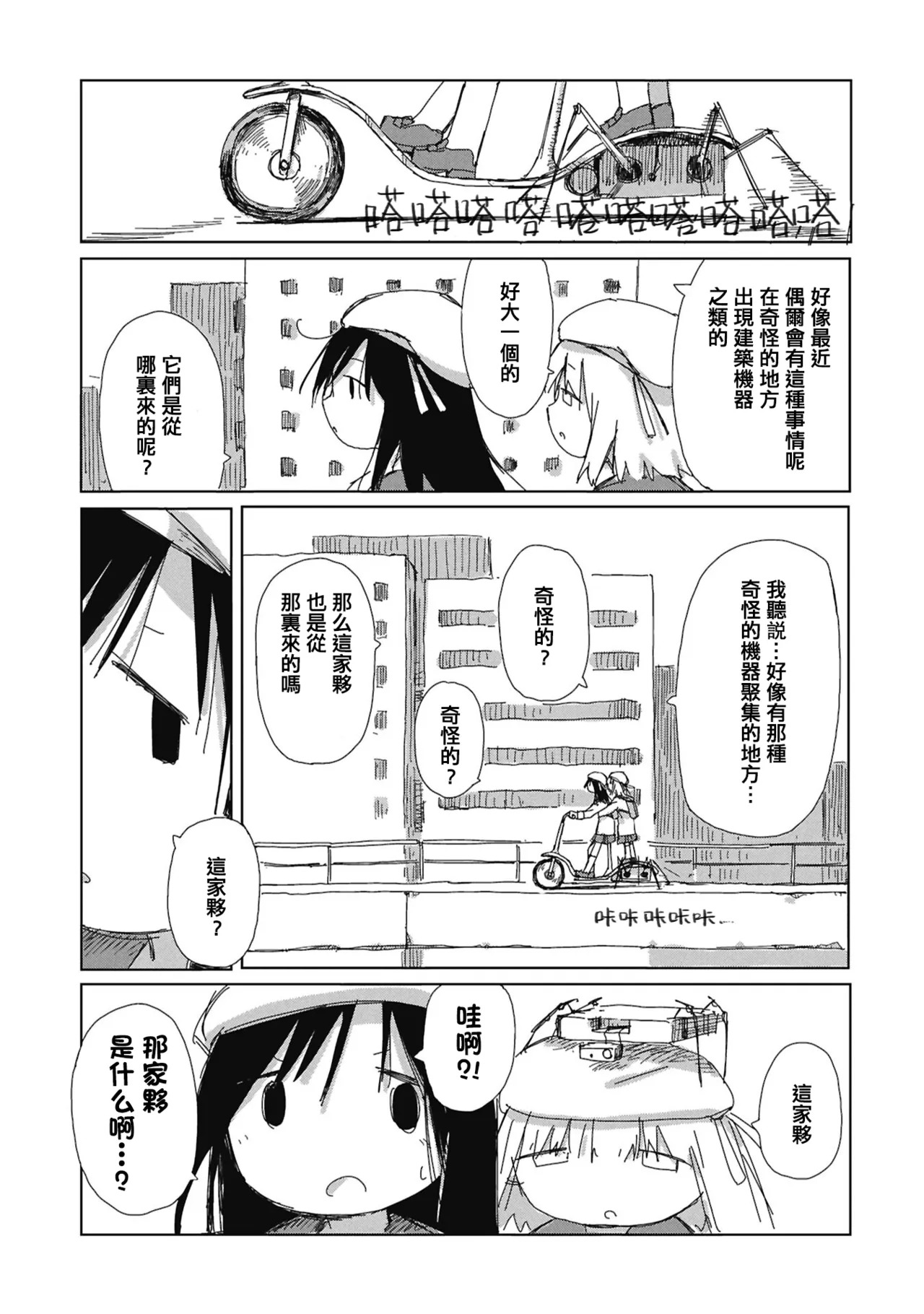 阶层都市断片集 第四话 技术的 · 生态的（五月雨汉化组） page 6 full