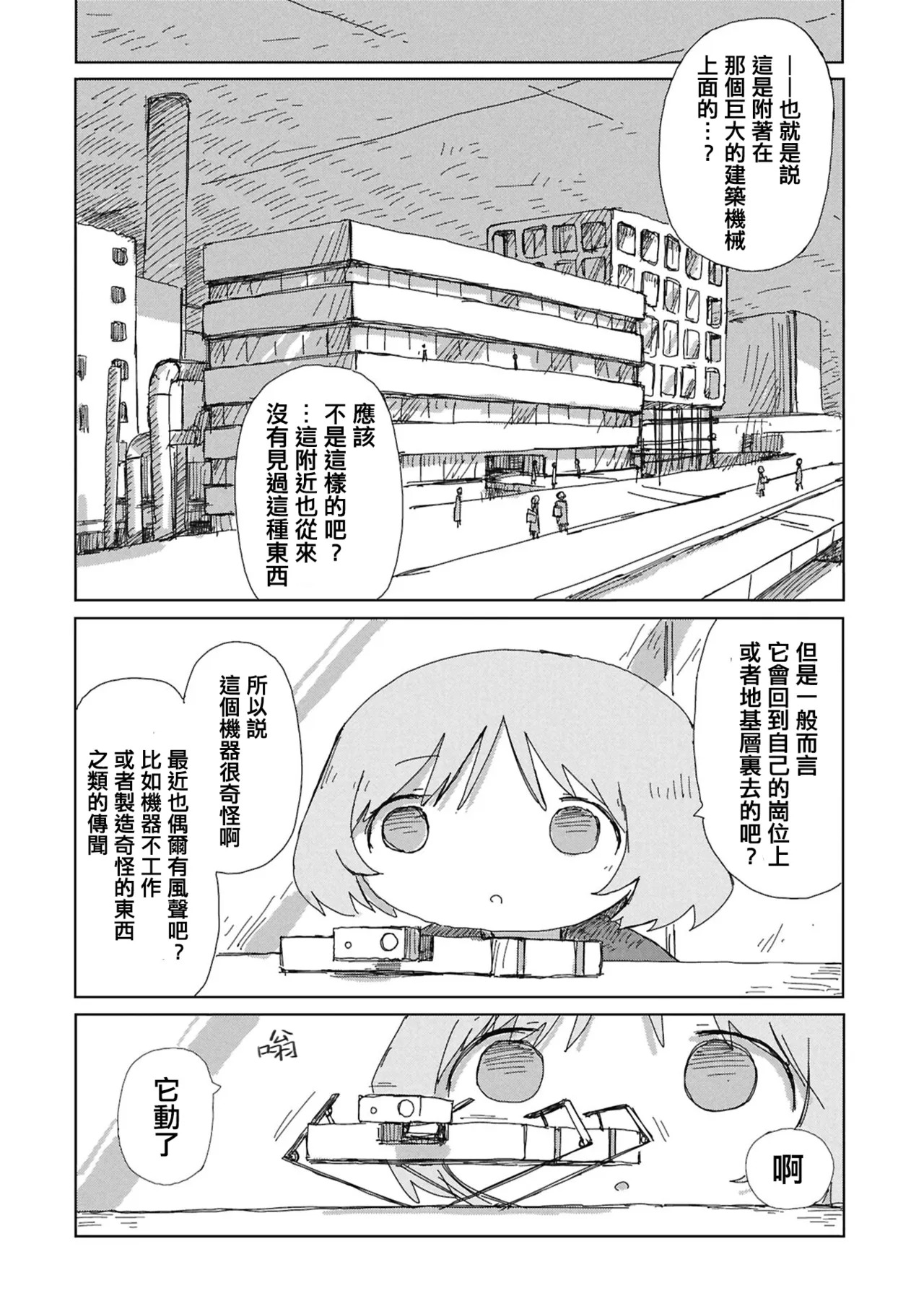 阶层都市断片集 第四话 技术的 · 生态的（五月雨汉化组） page 7 full