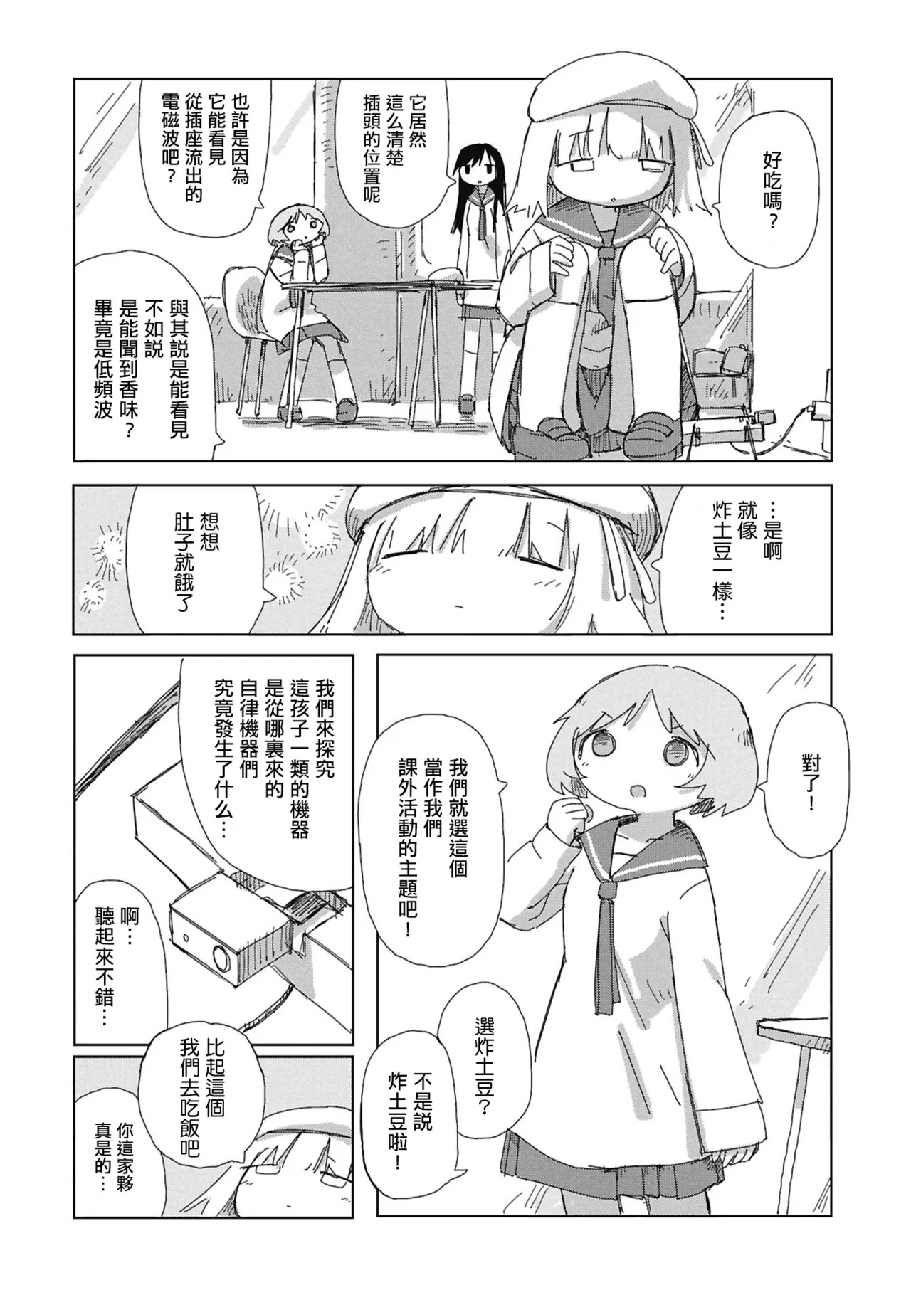 阶层都市断片集 第四话 技术的 · 生态的（五月雨汉化组） page 9 full