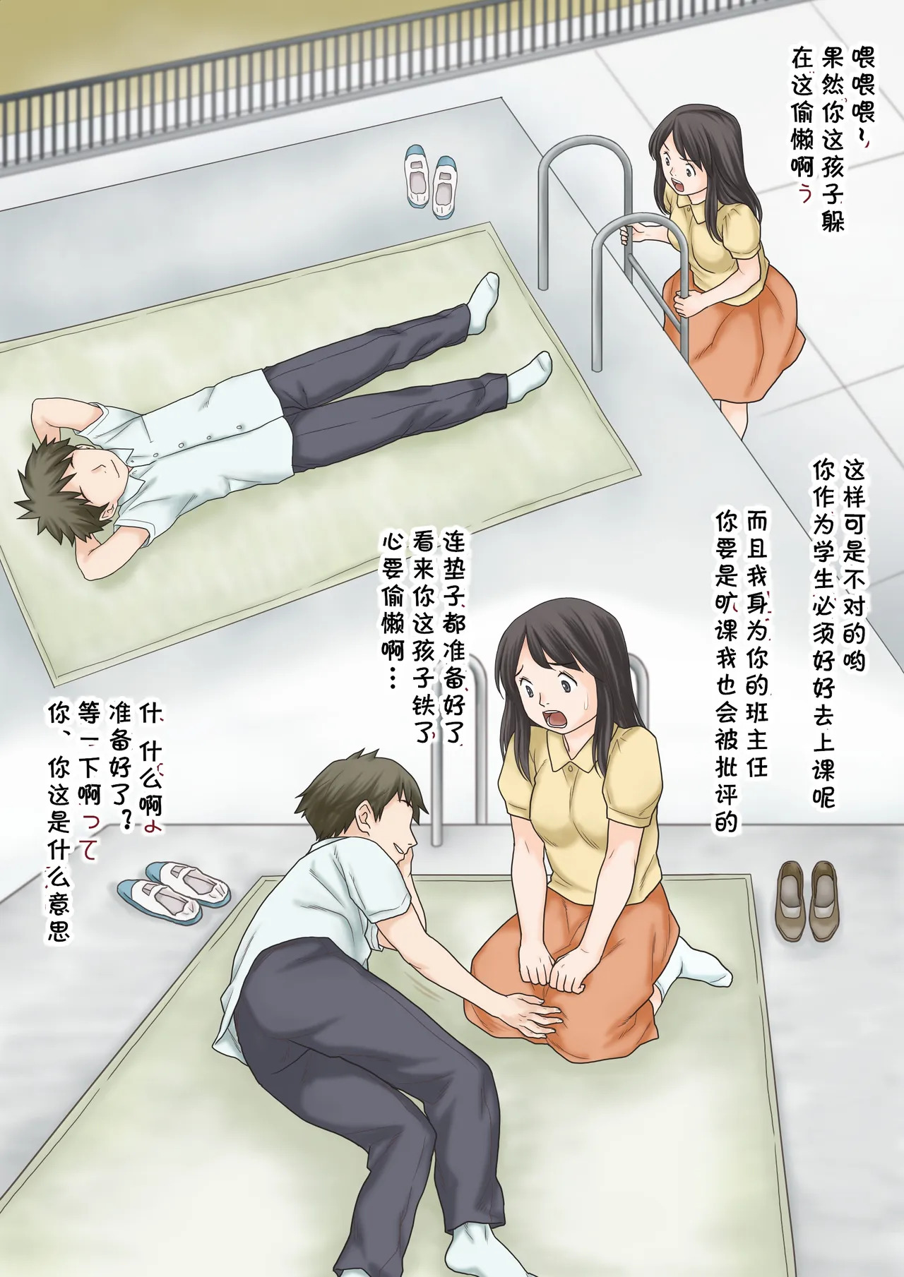 はじめてのクラス担任2 受け持ったクラスの男子 残りの12人+αとSEXして中出しさせちゃいました。 page 5 full