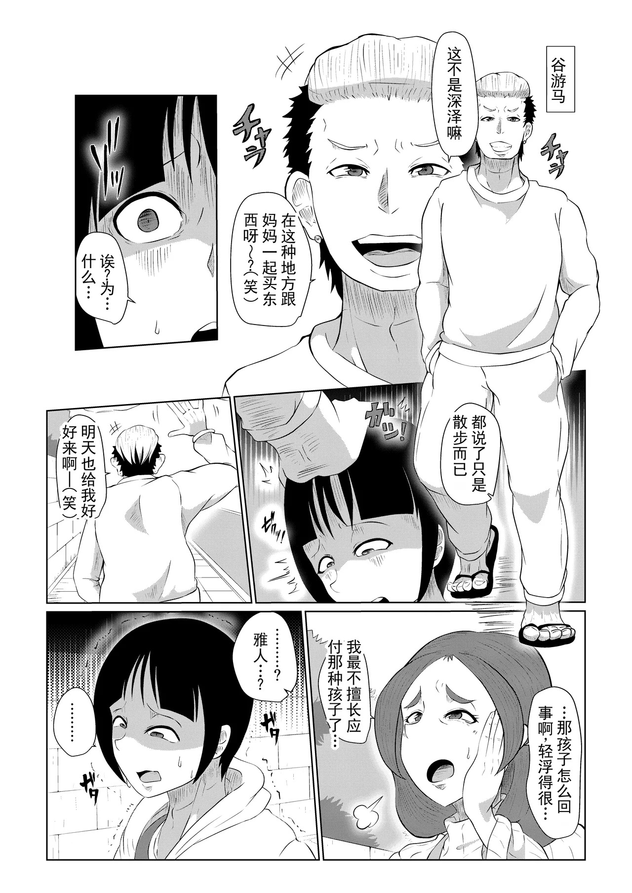 为什么偏偏是那家伙……！ page 3 full