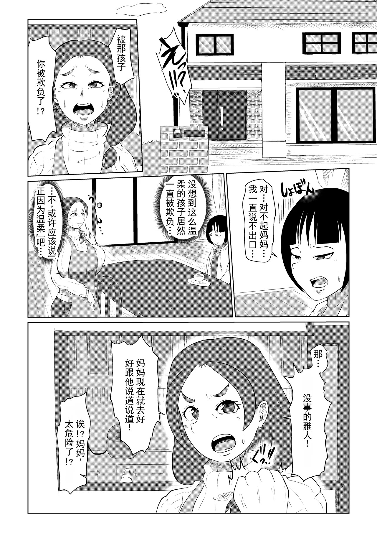 为什么偏偏是那家伙……！ page 4 full