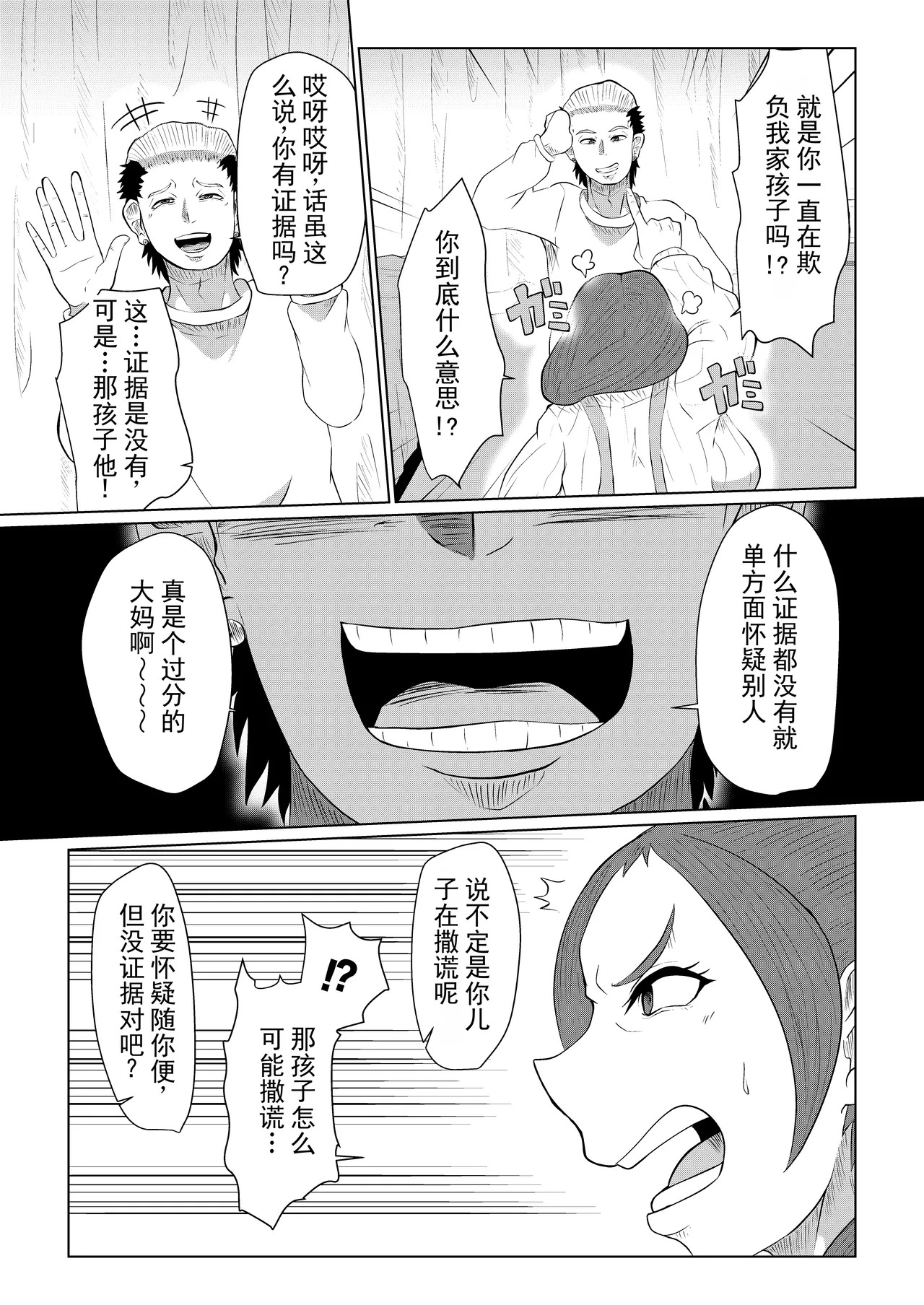 为什么偏偏是那家伙……！ page 6 full