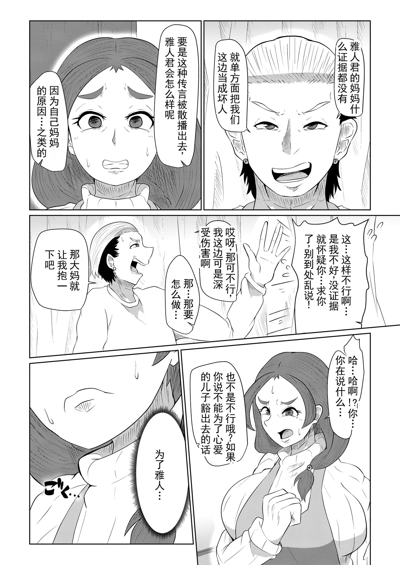 为什么偏偏是那家伙……！ page 7 full