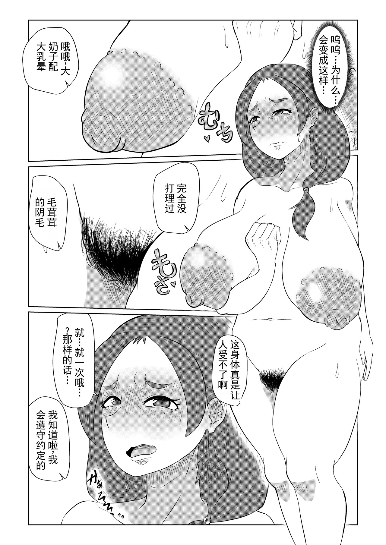 为什么偏偏是那家伙……！ page 8 full