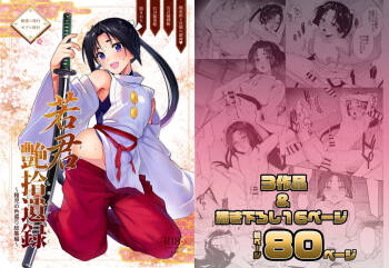 Wakagimi tsuyashuiroku ~ chigo no iromori soshuhen ~ cover