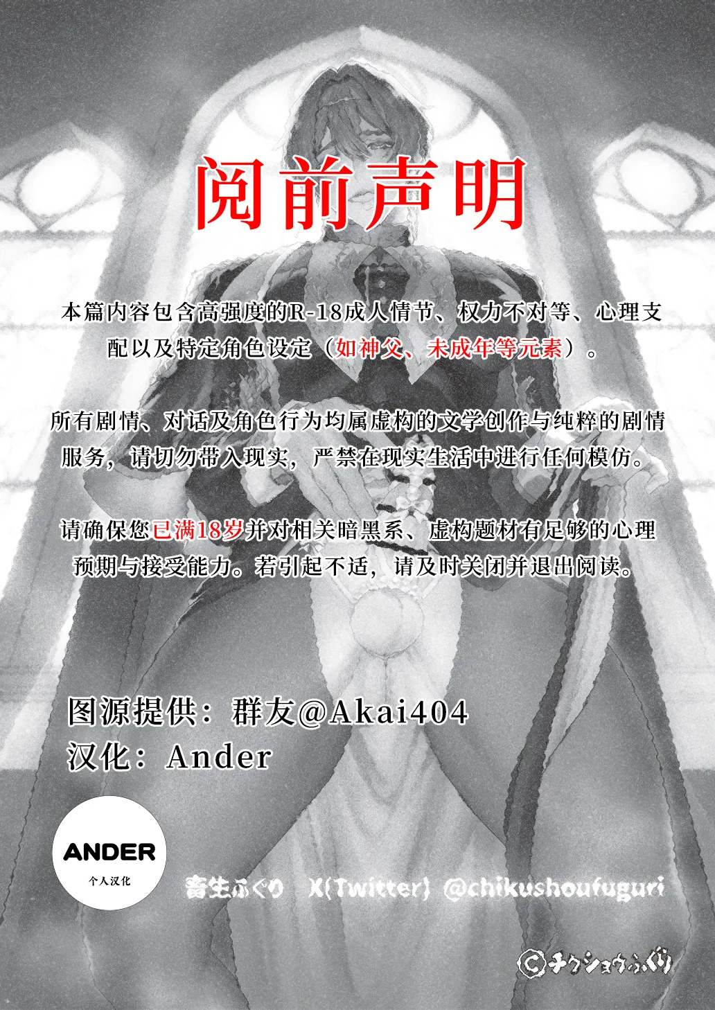 渊たこた 圣职失格~丰满公乳母神父的淫乱纯爱~ page 2 full
