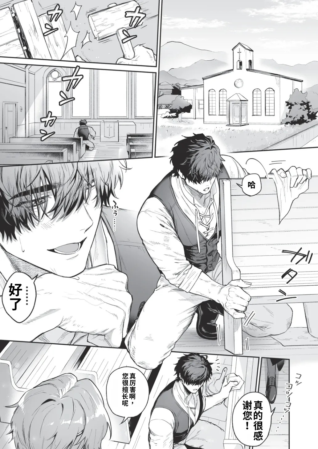 渊たこた 圣职失格~丰满公乳母神父的淫乱纯爱~ page 3 full