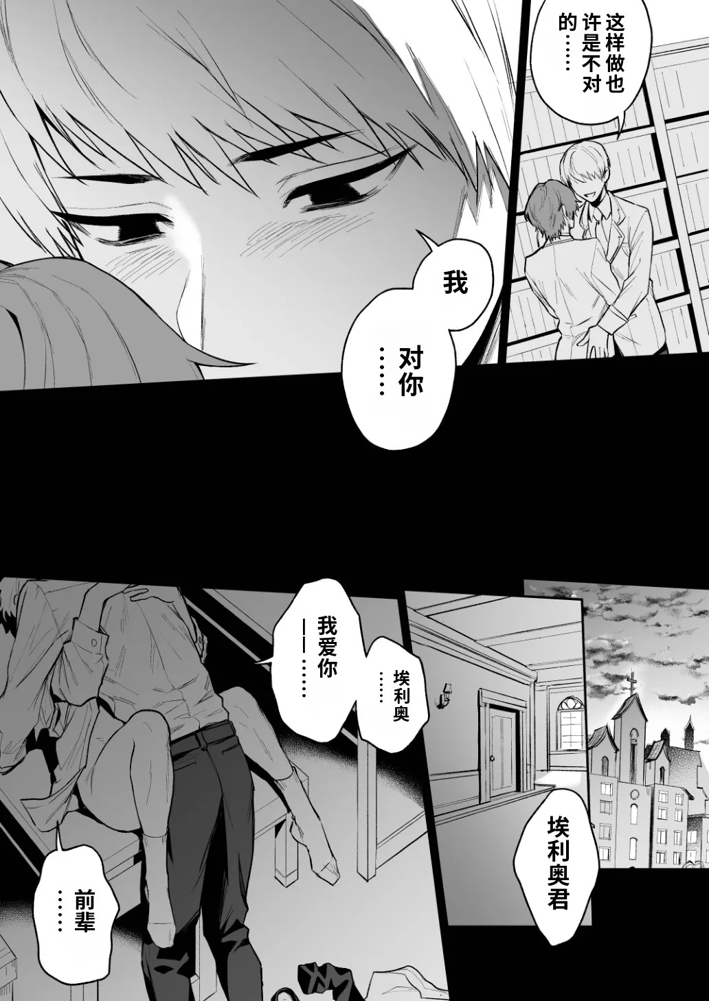 渊たこた 圣职失格~丰满公乳母神父的淫乱纯爱~ page 7 full