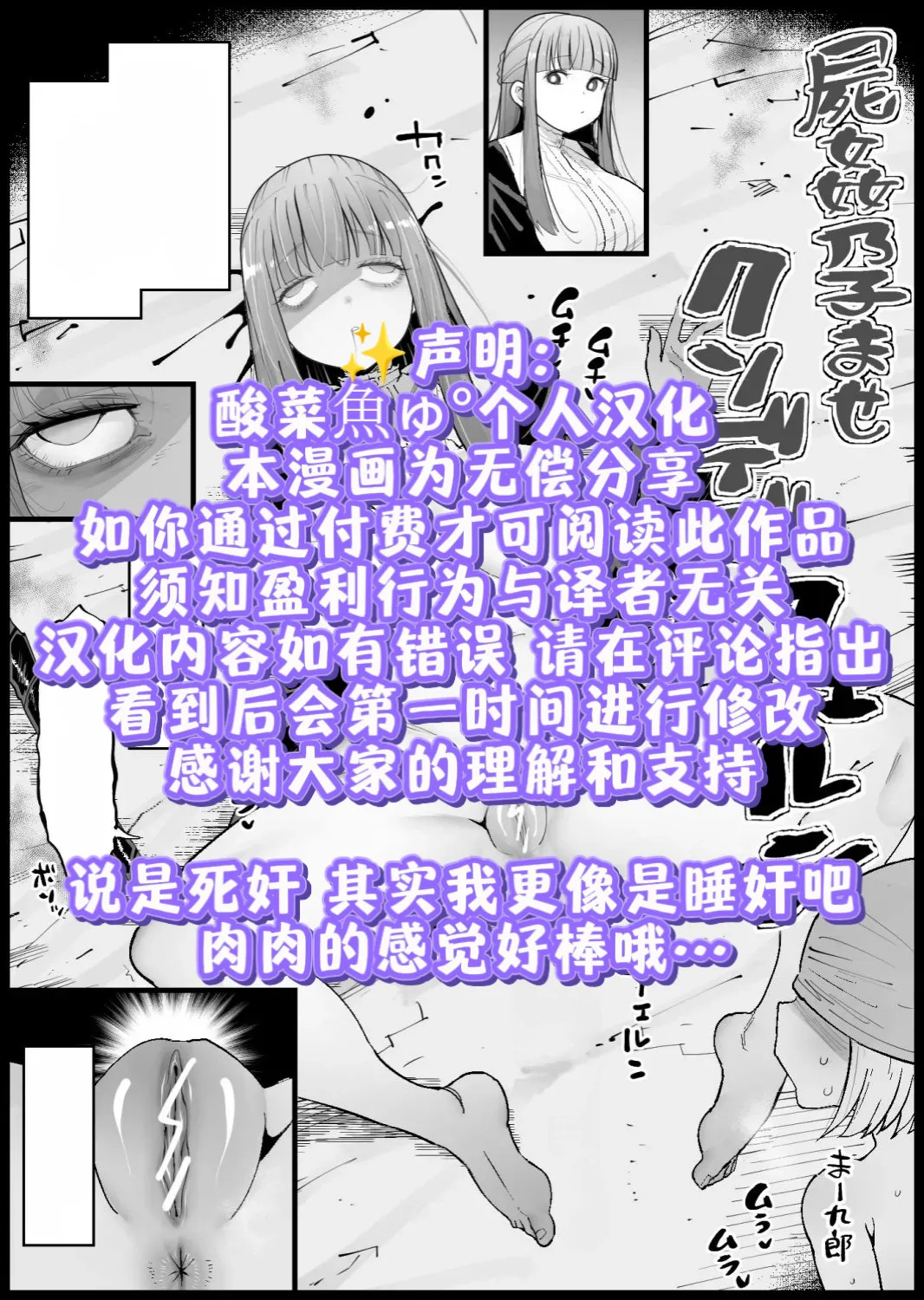 尸奸受孕死肥猪菲伦【酸菜魚ゅ°个人汉化】 page 9 full