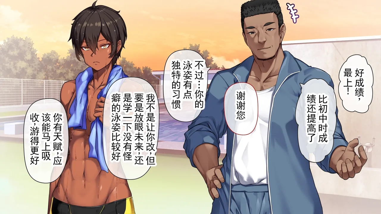游泳部前王牌的选择  丨 Suieibu Moto Ace no Sentaku page 9 full