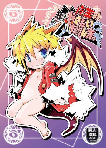 Maou no Yasashii Taoshikata. cover