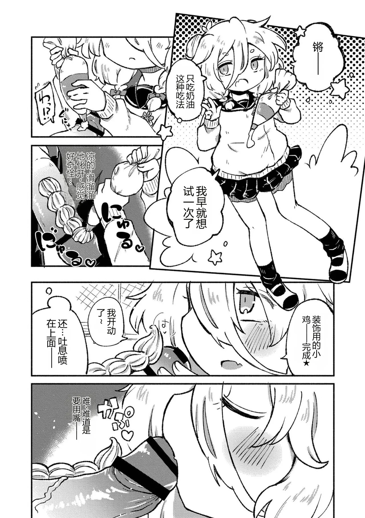 Cute Aggression page 10 full