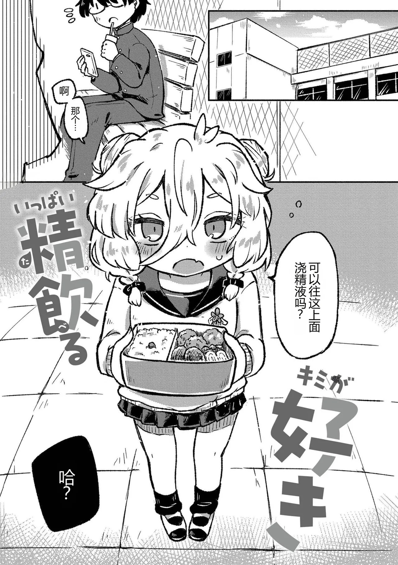 Cute Aggression page 3 full