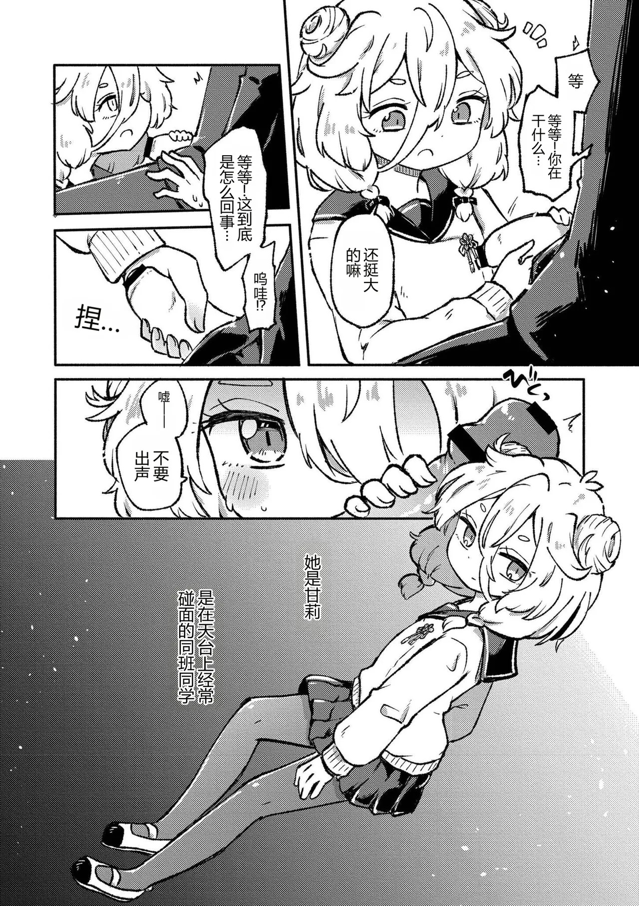 Cute Aggression page 4 full