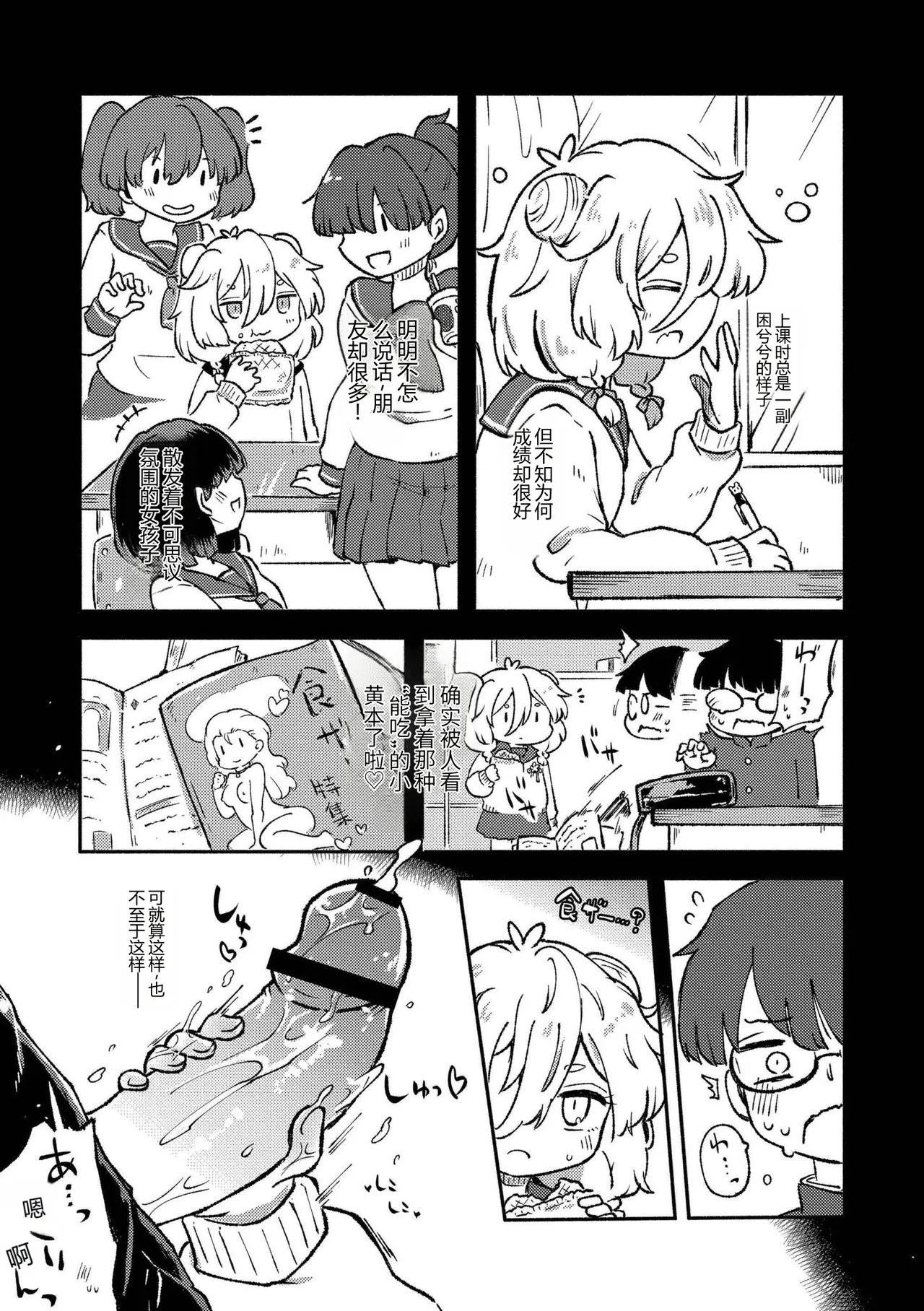 Cute Aggression page 5 full
