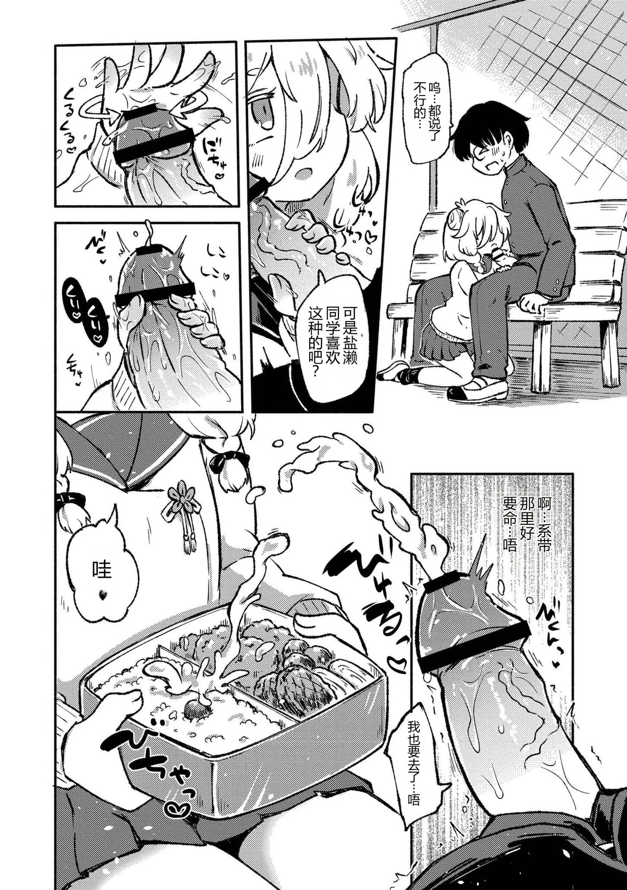 Cute Aggression page 6 full