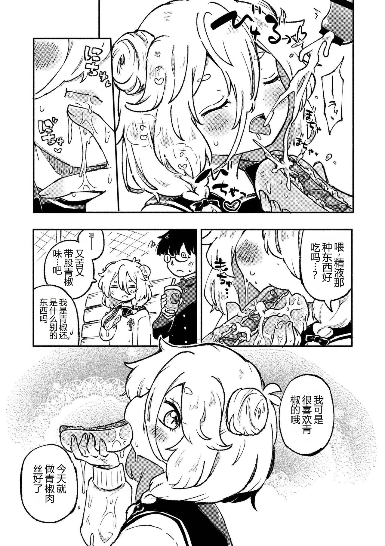 Cute Aggression page 9 full